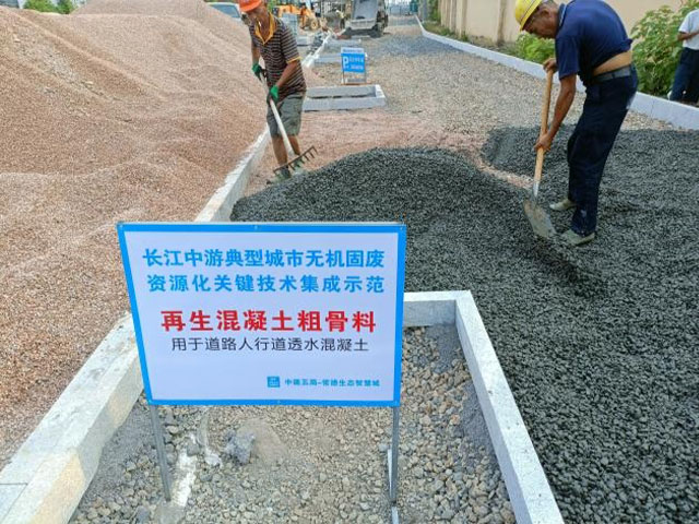 再生骨料透水水泥混凝土